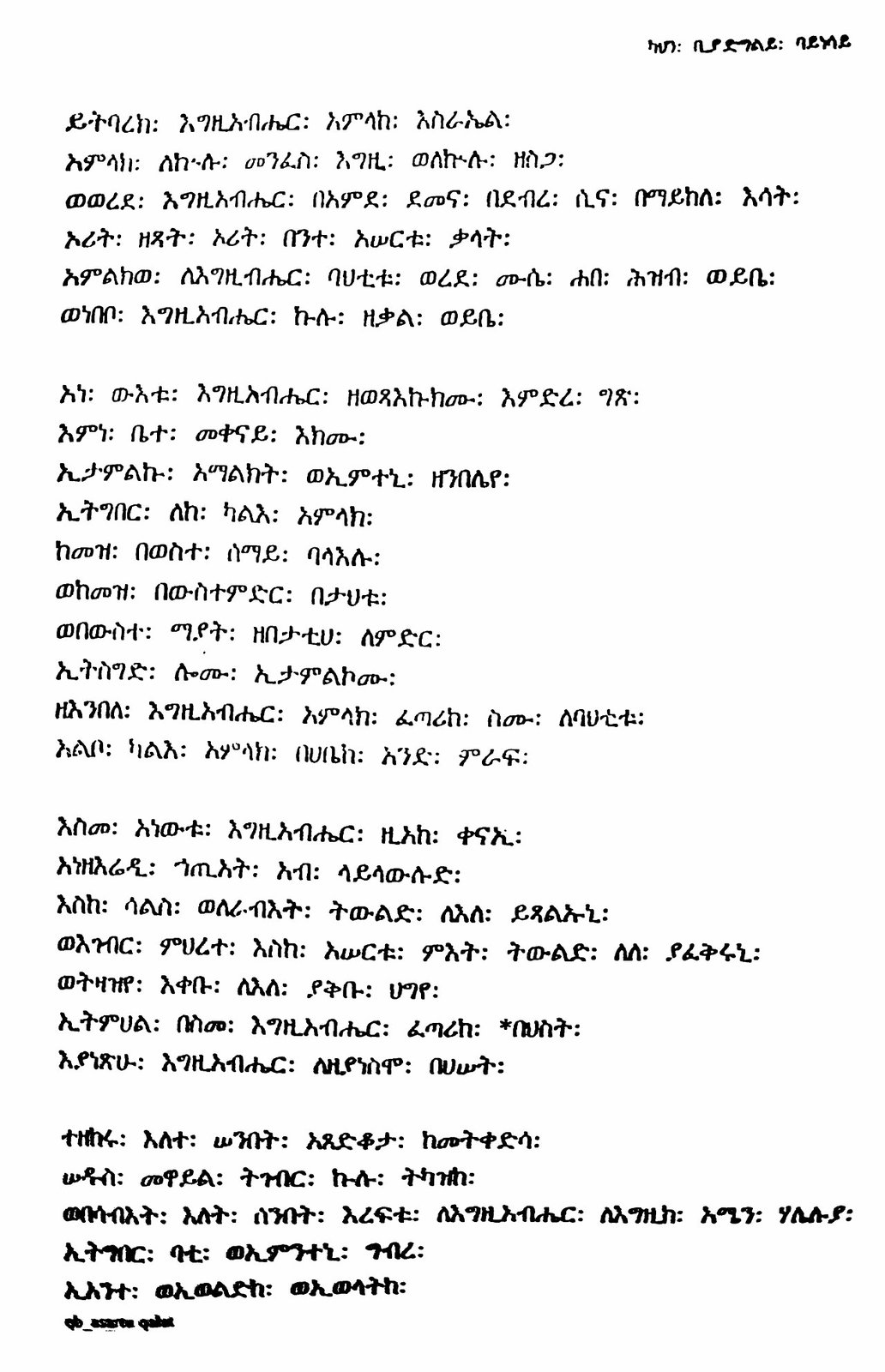 A Beta Israel (Ethiopian Jewish) prayer book in Ge'ez script
