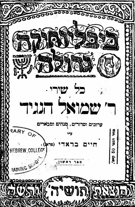 Printed title page for poems by Shmuel Hanagid, used as a literary witness to Jewish Granada.
