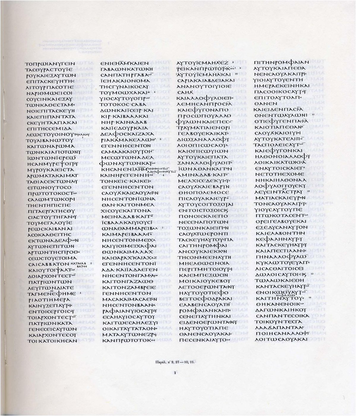 A page of an ancient Greek manuscript written in columns of uncial lettering.